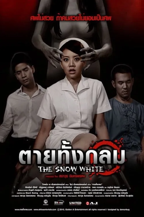 ภาพยนตร์ ตายทั้งกลม พากย์ไทย ครบทุกตอน ดูฟรี HD