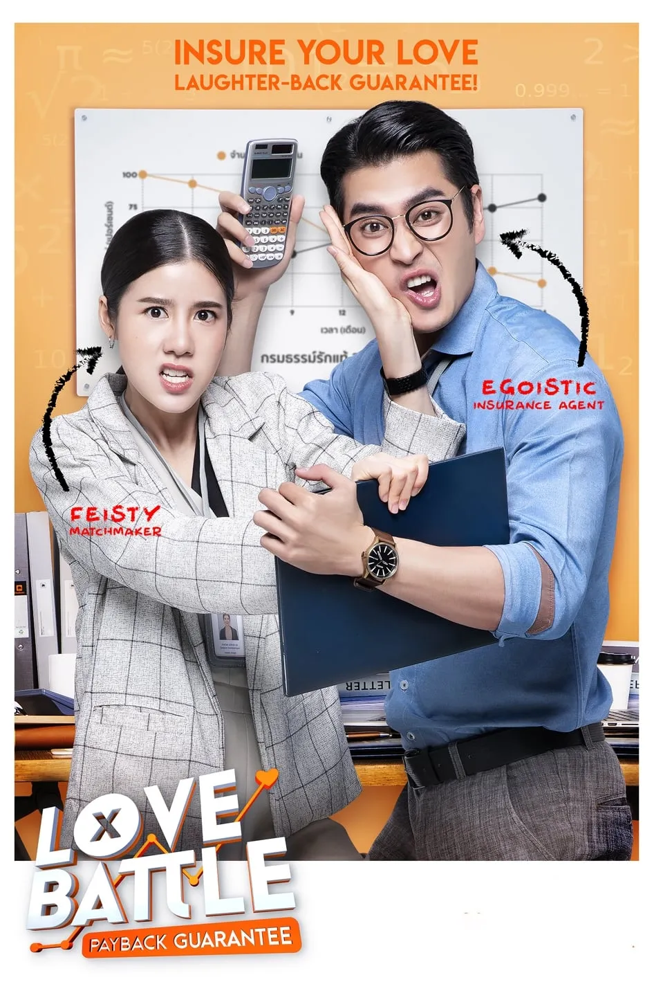 ภาพยนตร์ รัก 2 ปี ยินดีคืนเงิน พากย์ไทย ครบทุกตอน ดูฟรี HD