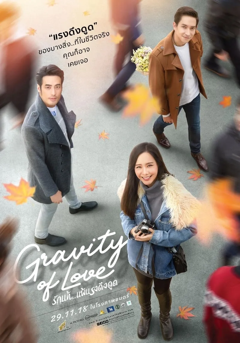ภาพยนตร์ รักแท้...แพ้แรงดึงดูด พากย์ไทย ครบทุกตอน ดูฟรี HD
