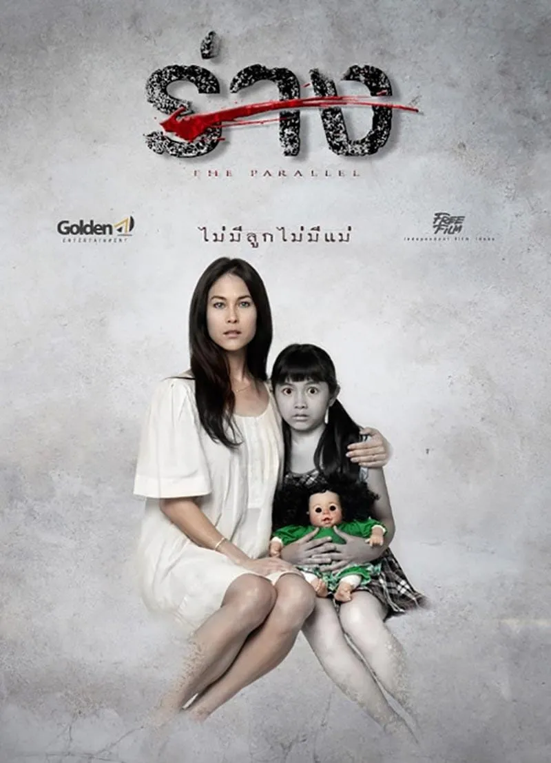ภาพยนตร์ ร่าง พากย์ไทย ครบทุกตอน ดูฟรี HD