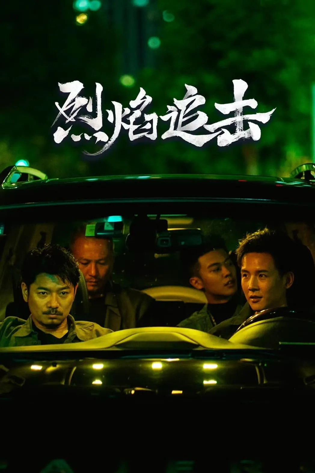 ภาพยนตร์ เปลวไฟยุติธรรม ซับไทย ครบทุกตอน ดูฟรี HD