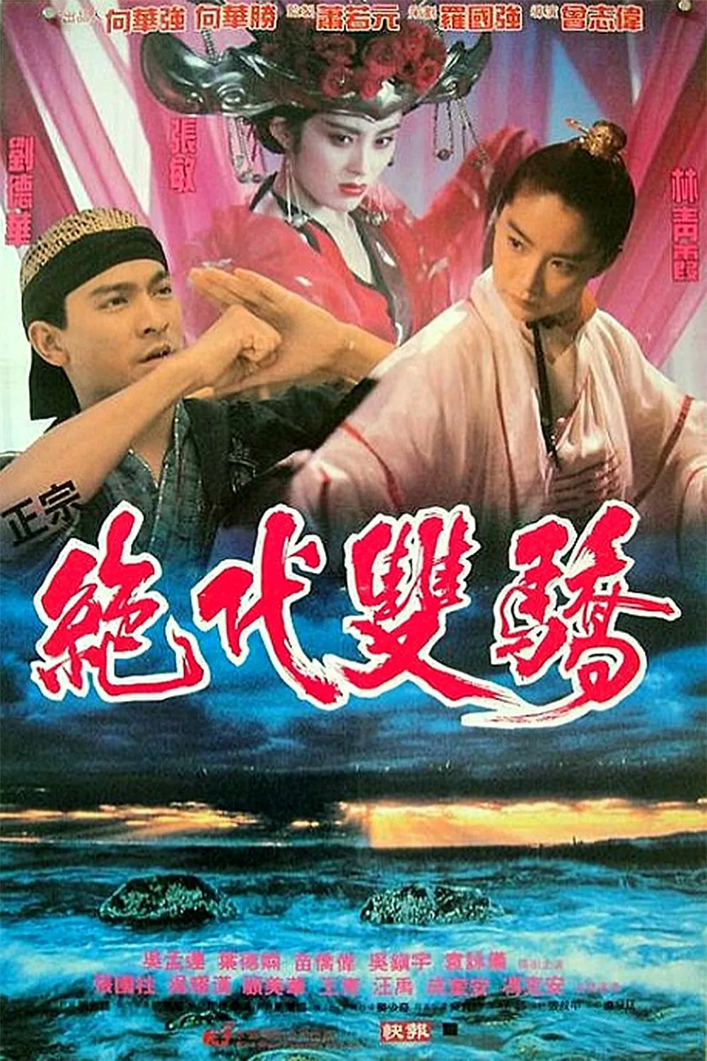 ภาพยนตร์ เซียวฮื้อยี้ กระบี่ไม่มีคำตอบ ซับไทย ครบทุกตอน ดูฟรี HD