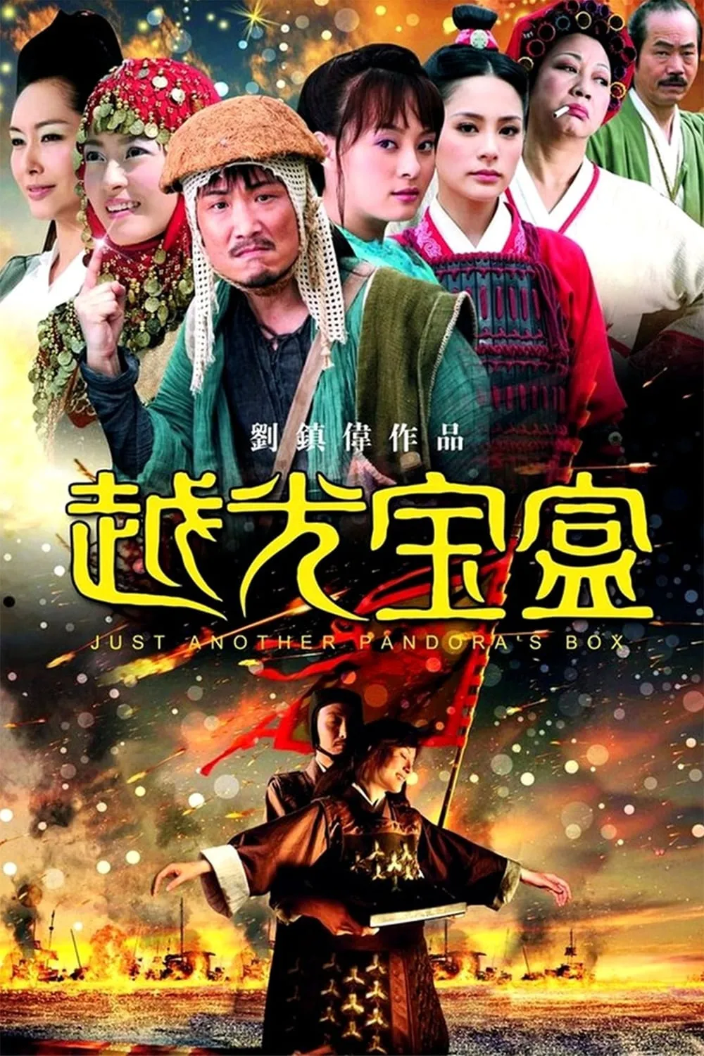ภาพยนตร์ กังฟู 3 ก๊กไซอิ๋วแพนด้าหมัดเทวดา ซับไทย ครบทุกตอน ดูฟรี HD