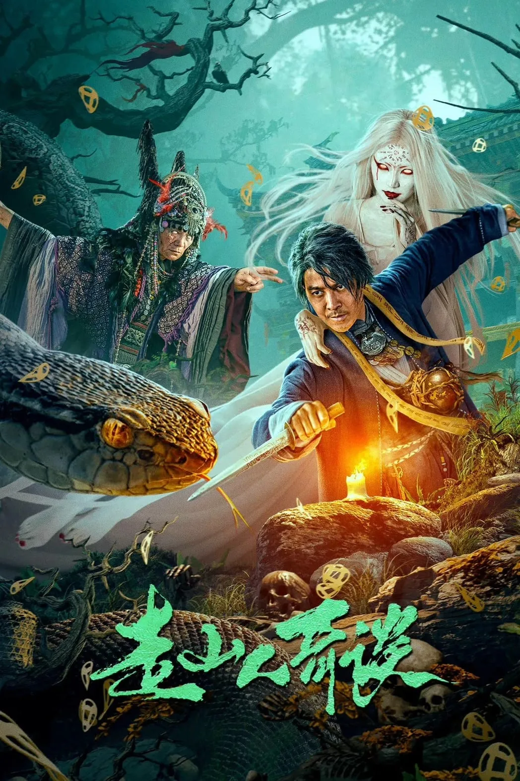 ภาพยนตร์ เรื่องเล่าประหลาดจากนักเดินเขา ซับไทย ครบทุกตอน ดูฟรี HD