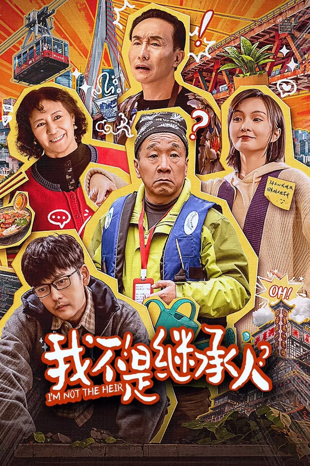ภาพยนตร์ ฉันไม่ใช่ทายาท ซับไทย ครบทุกตอน ดูฟรี HD