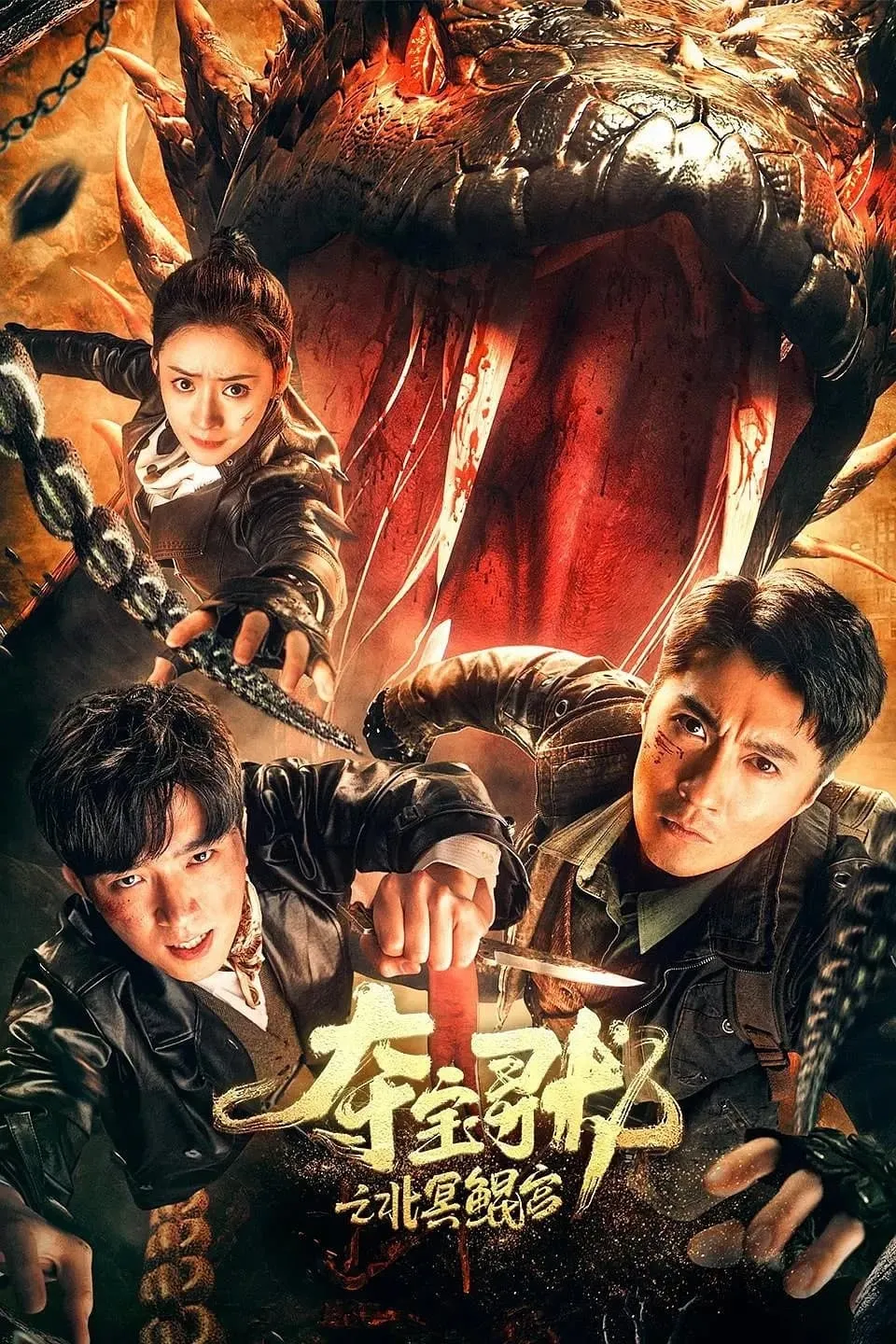 ภาพยนตร์ ล่าสมบัติพิทักษ์ชาติ: ปริศนาวังใต้พิภพ ซับไทย ครบทุกตอน ดูฟรี HD