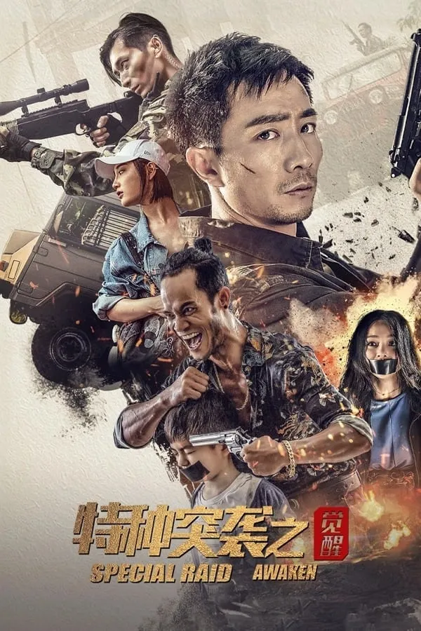 ภาพยนตร์ การโจมตีครั้งพิเศษ ซับไทย ครบทุกตอน ดูฟรี HD