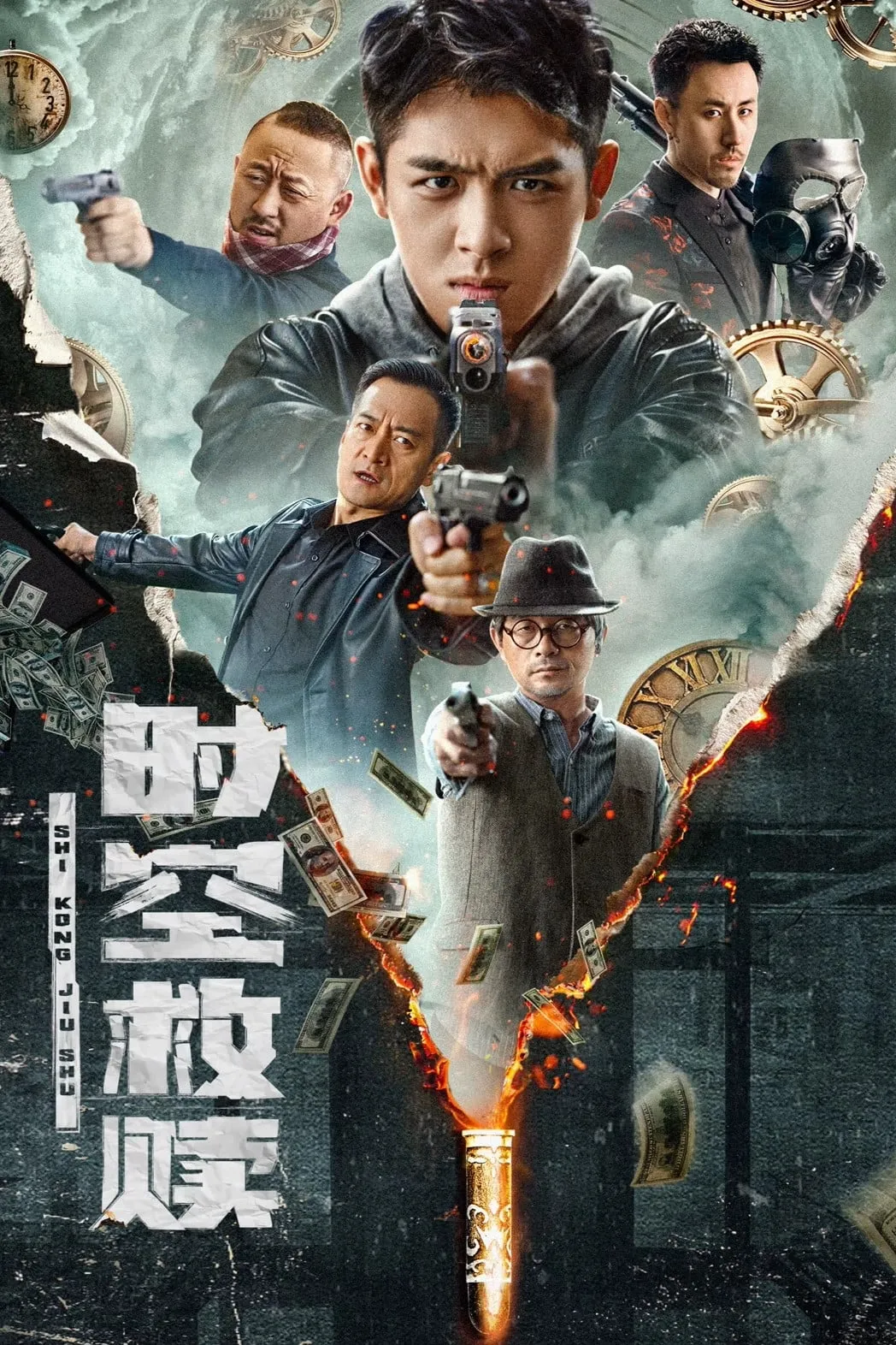ภาพยนตร์ รอดผ่านกาลเวลาและอวกาศ ซับไทย ครบทุกตอน ดูฟรี HD