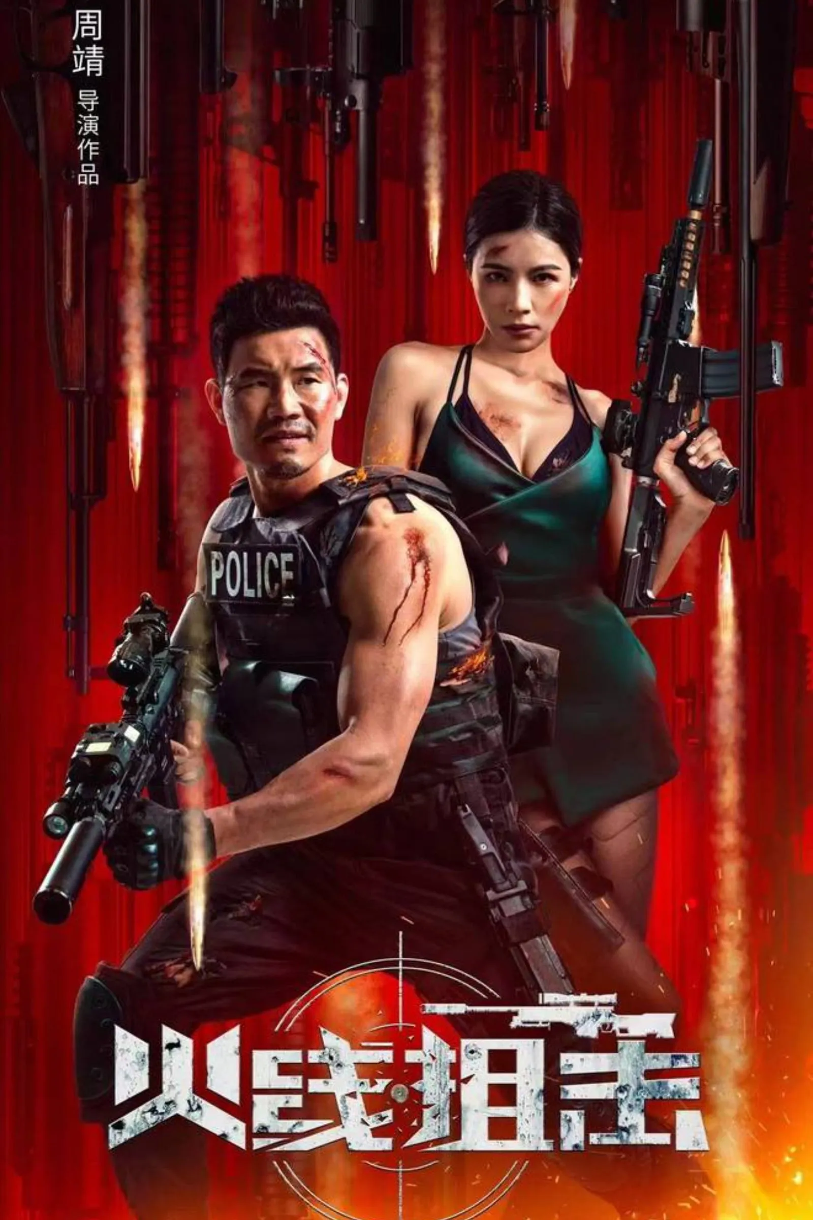 ภาพยนตร์ ภารกิจกล้าฝ่ากระสุน ซับไทย ครบทุกตอน ดูฟรี HD