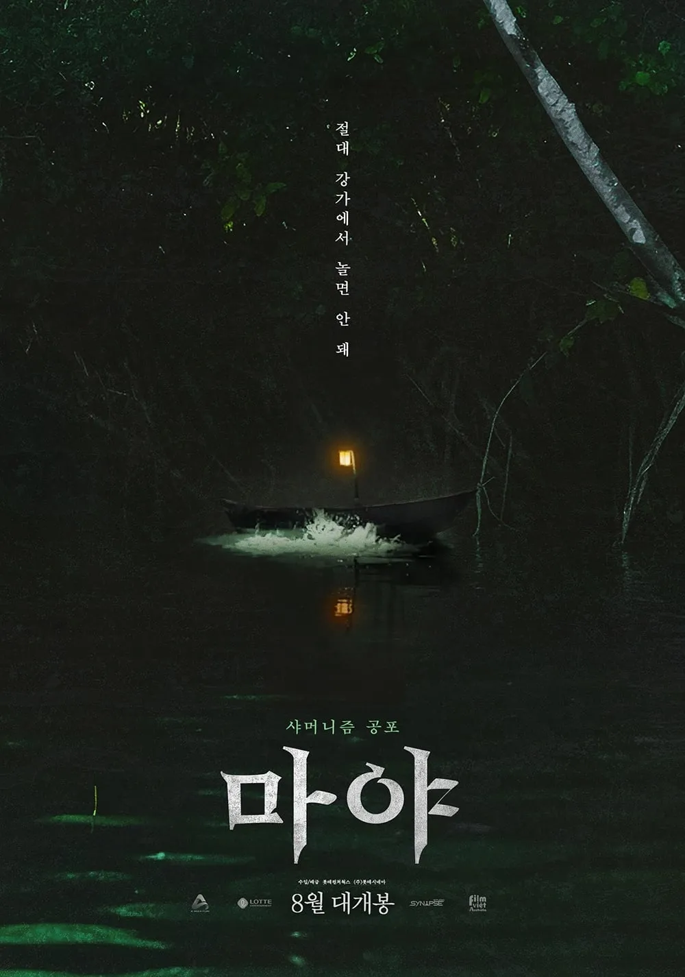 ภาพยนตร์ วิญญาณอาถรรพ์แม่น้ำโขง ซับไทย ครบทุกตอน ดูฟรี HD