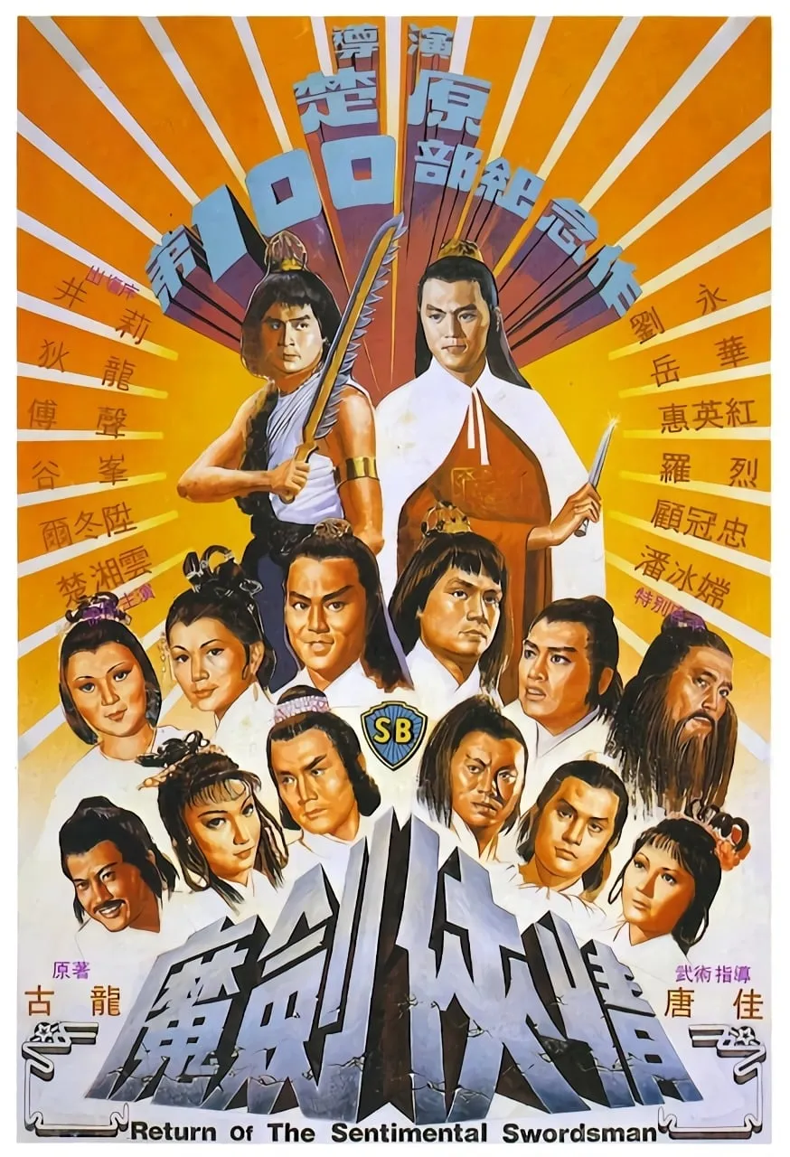 ภาพยนตร์ ฤทธิ์มีดสั้นลี้คิมฮวง ภาค 2 ซับไทย ครบทุกตอน ดูฟรี HD