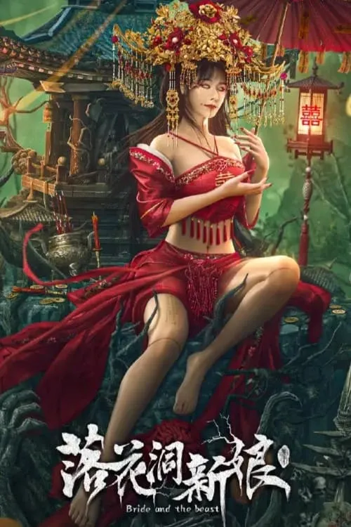 ภาพยนตร์ เจ้าสาวแห่งถ้ำบุปผาโรยรา ซับไทย ครบทุกตอน ดูฟรี HD