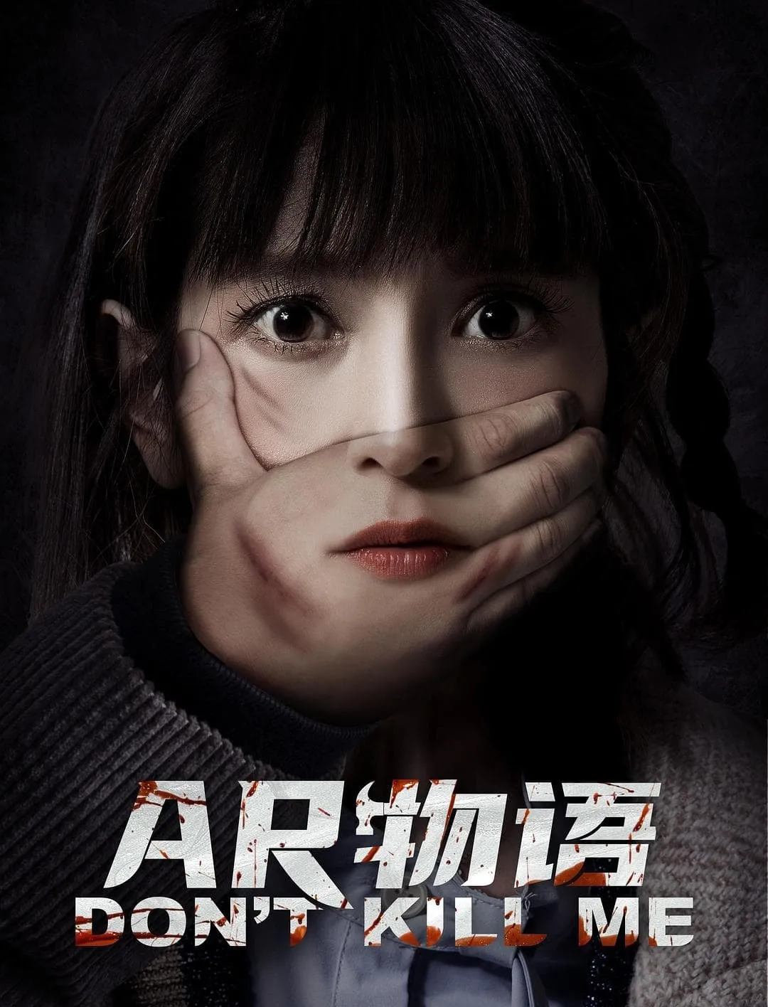 ภาพยนตร์ AR อันตราย ซับไทย ครบทุกตอน ดูฟรี HD