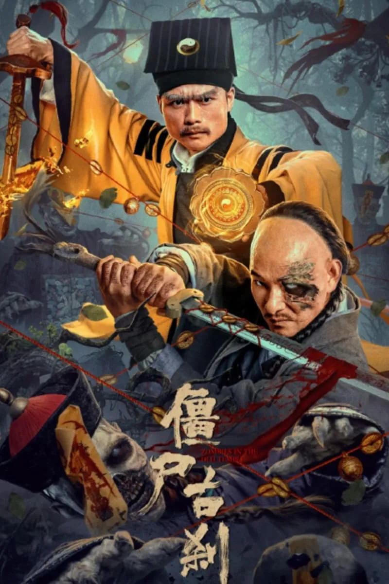 ภาพยนตร์ ซอมบี้ผีวัดเก่า ซับไทย ครบทุกตอน ดูฟรี HD