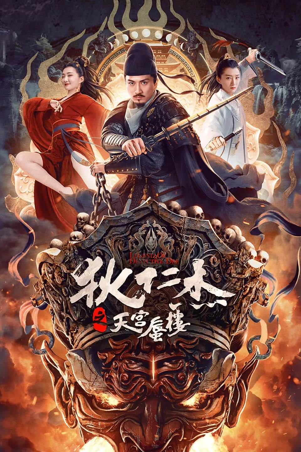 ภาพยนตร์ ตี๋เหรินเจี๋ยมายาตำหนักสวรรค์ ซับไทย ครบทุกตอน ดูฟรี HD