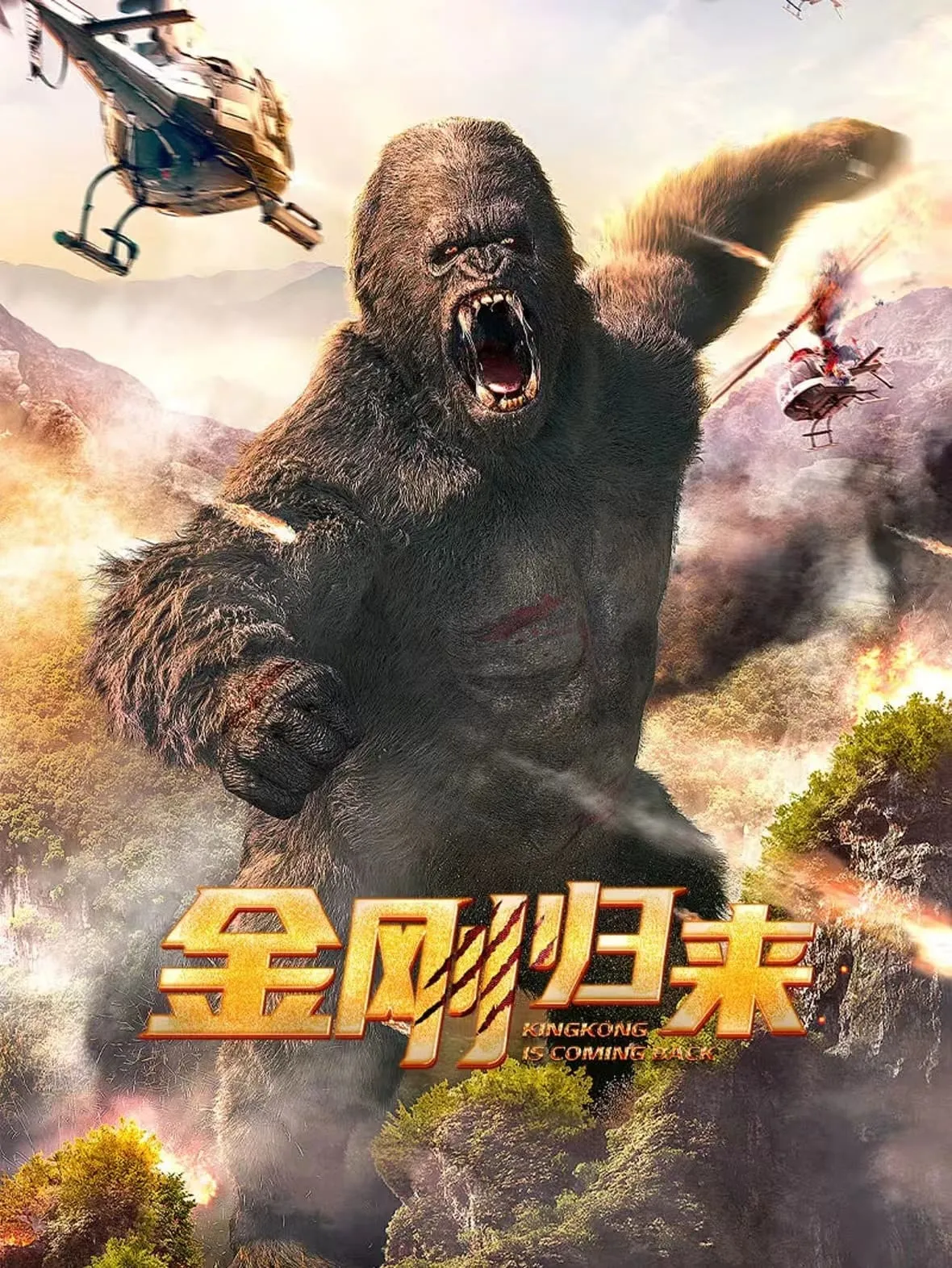 ภาพยนตร์ คิงคองรีเทิร์น ซับไทย ครบทุกตอน ดูฟรี HD