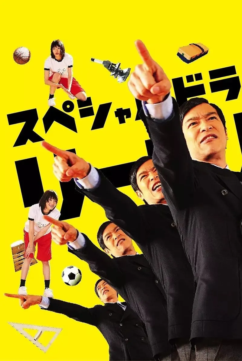 ภาพยนตร์ リーガル・ハイ スペシャル ซับไทย ครบทุกตอน ดูฟรี HD