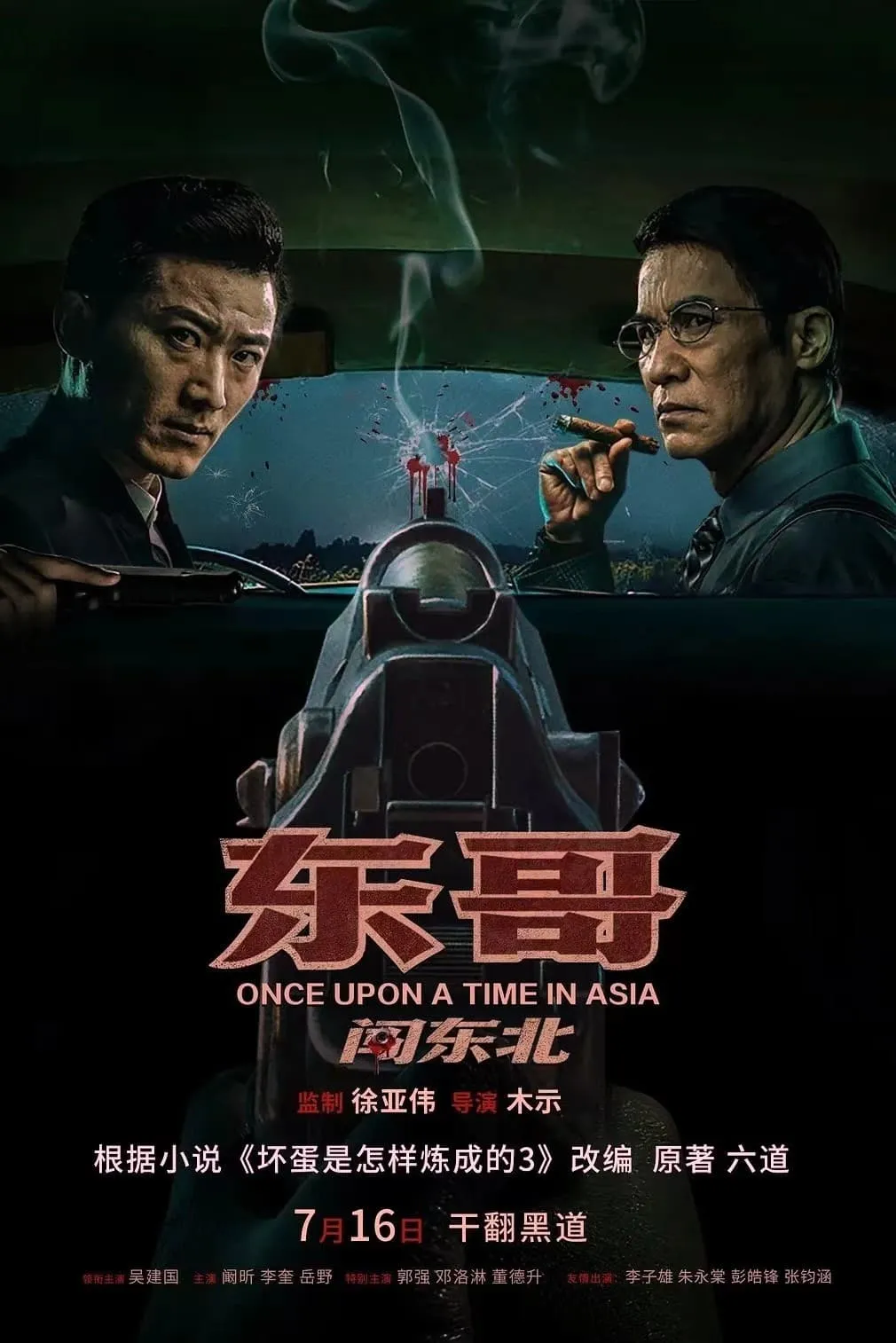 ภาพยนตร์ ลูกพี่ตงบุกตงเป่ย ซับไทย ครบทุกตอน ดูฟรี HD