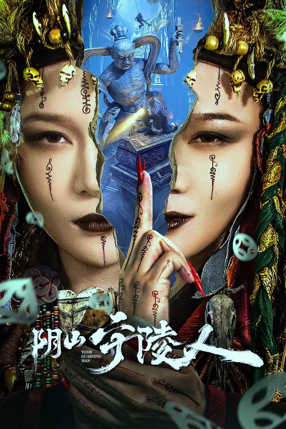 ภาพยนตร์ ผู้ดูแลสุสานหยินซาน ซับไทย ครบทุกตอน ดูฟรี HD