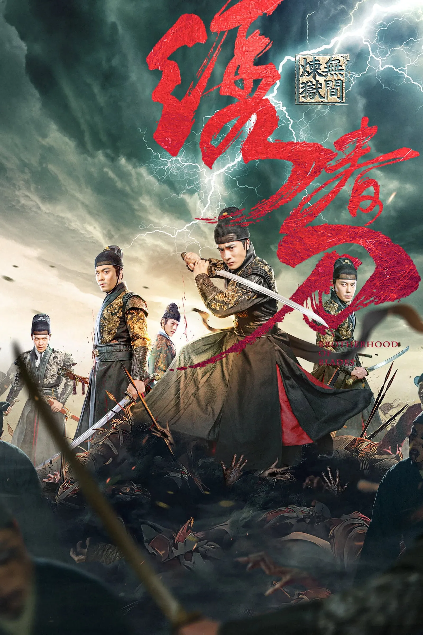ภาพยนตร์ มังกรพยัคฆ์ ล่าสะท้านยุทธภพ 3 ซับไทย ครบทุกตอน ดูฟรี HD