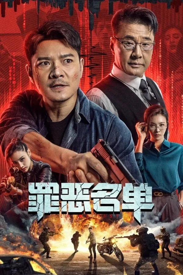 ภาพยนตร์ บันทึกอาชญากรรม ซับไทย ครบทุกตอน ดูฟรี HD
