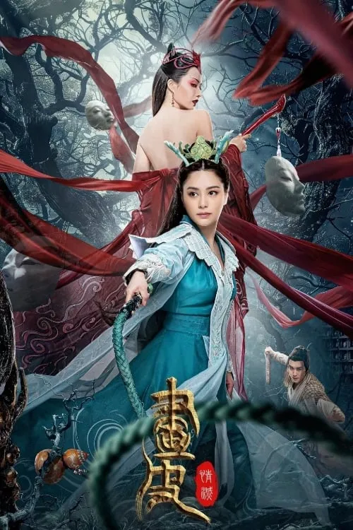 ภาพยนตร์ โปเยโปโลเย รักสูญสลาย ซับไทย ครบทุกตอน ดูฟรี HD