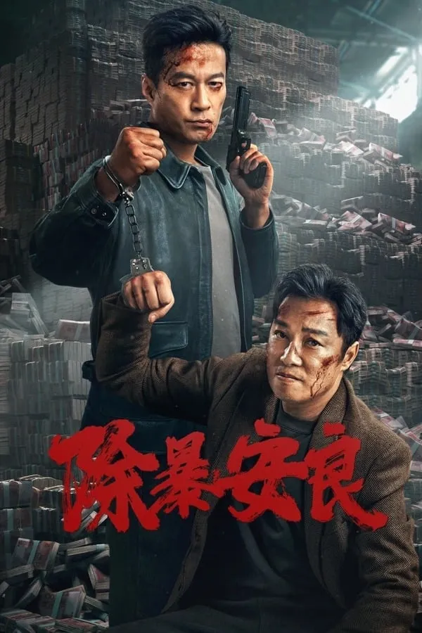 ภาพยนตร์ บทลงโทษความชั่วร้าย ซับไทย ครบทุกตอน ดูฟรี HD