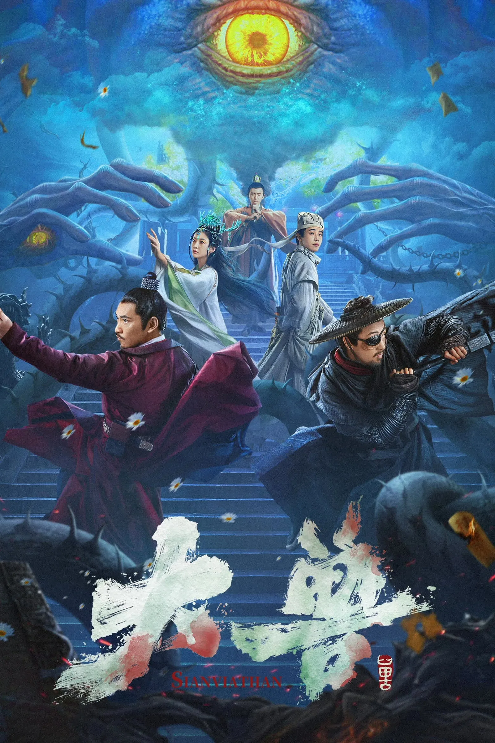 ภาพยนตร์ สัตว์ร้ายมหึมา ซับไทย ครบทุกตอน ดูฟรี HD
