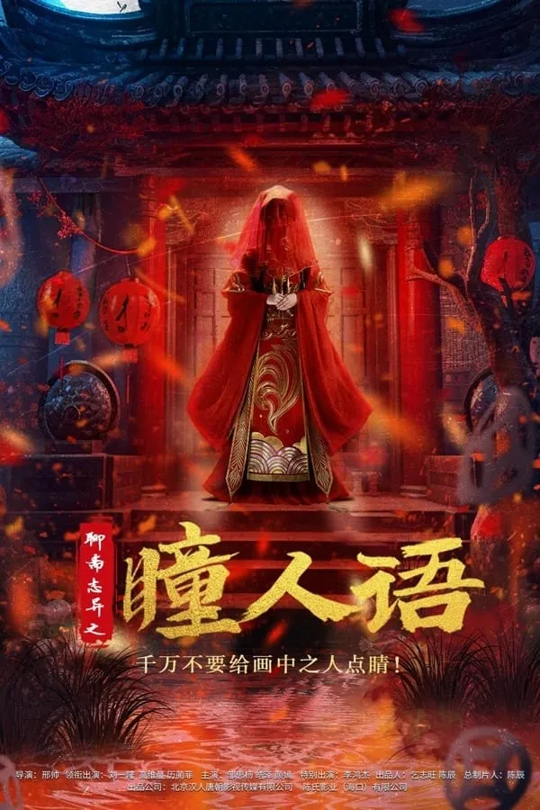 ภาพยนตร์ เรื่องเล่าลึกลับเหลียวไจ ซับไทย ครบทุกตอน ดูฟรี HD