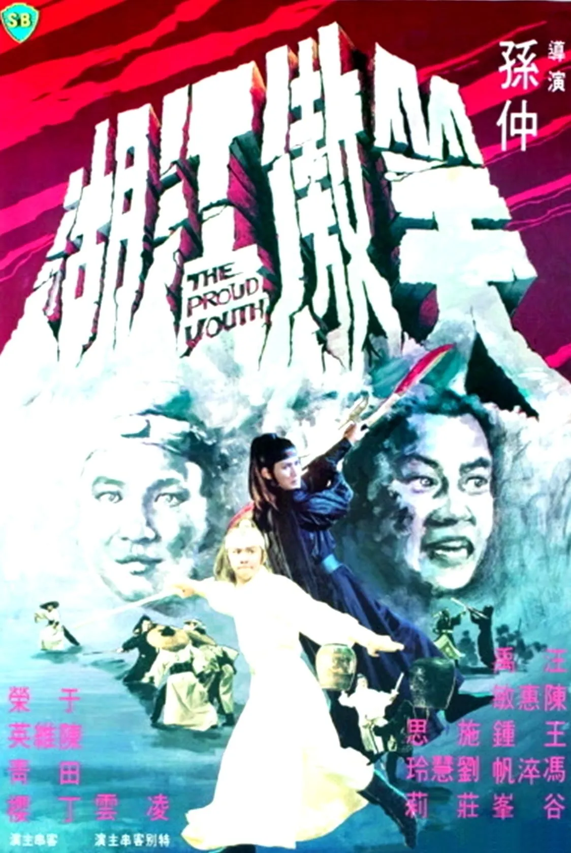 ภาพยนตร์ ฤทธิ์ดาบฟ้าลั่น ซับไทย ครบทุกตอน ดูฟรี HD