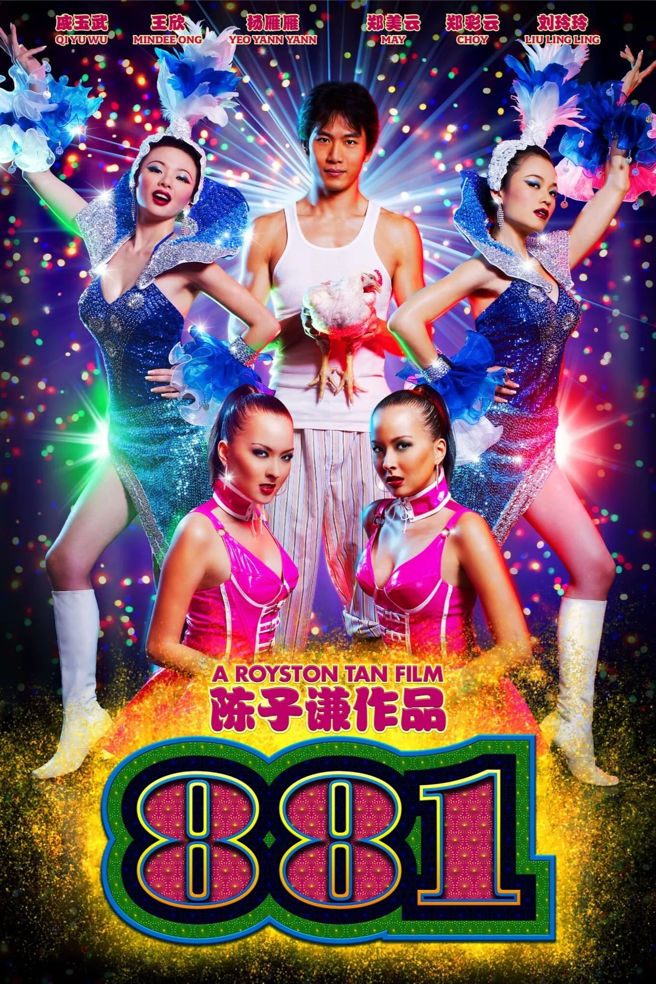 ภาพยนตร์ 881 สาวซ่าส์...ท้าแดนซ์ ซับไทย ครบทุกตอน ดูฟรี HD