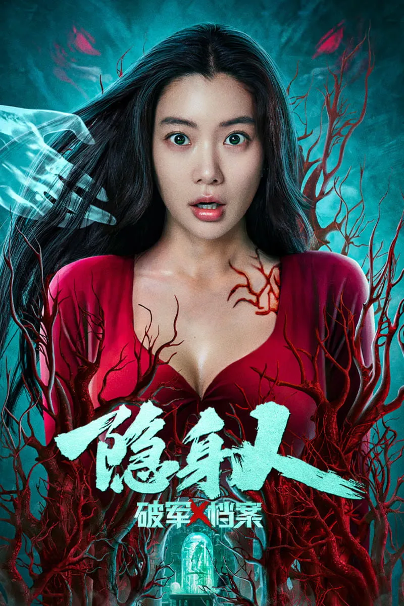 ภาพยนตร์ โครงการลับกับมนุษย์ล่องหน ซับไทย ครบทุกตอน ดูฟรี HD