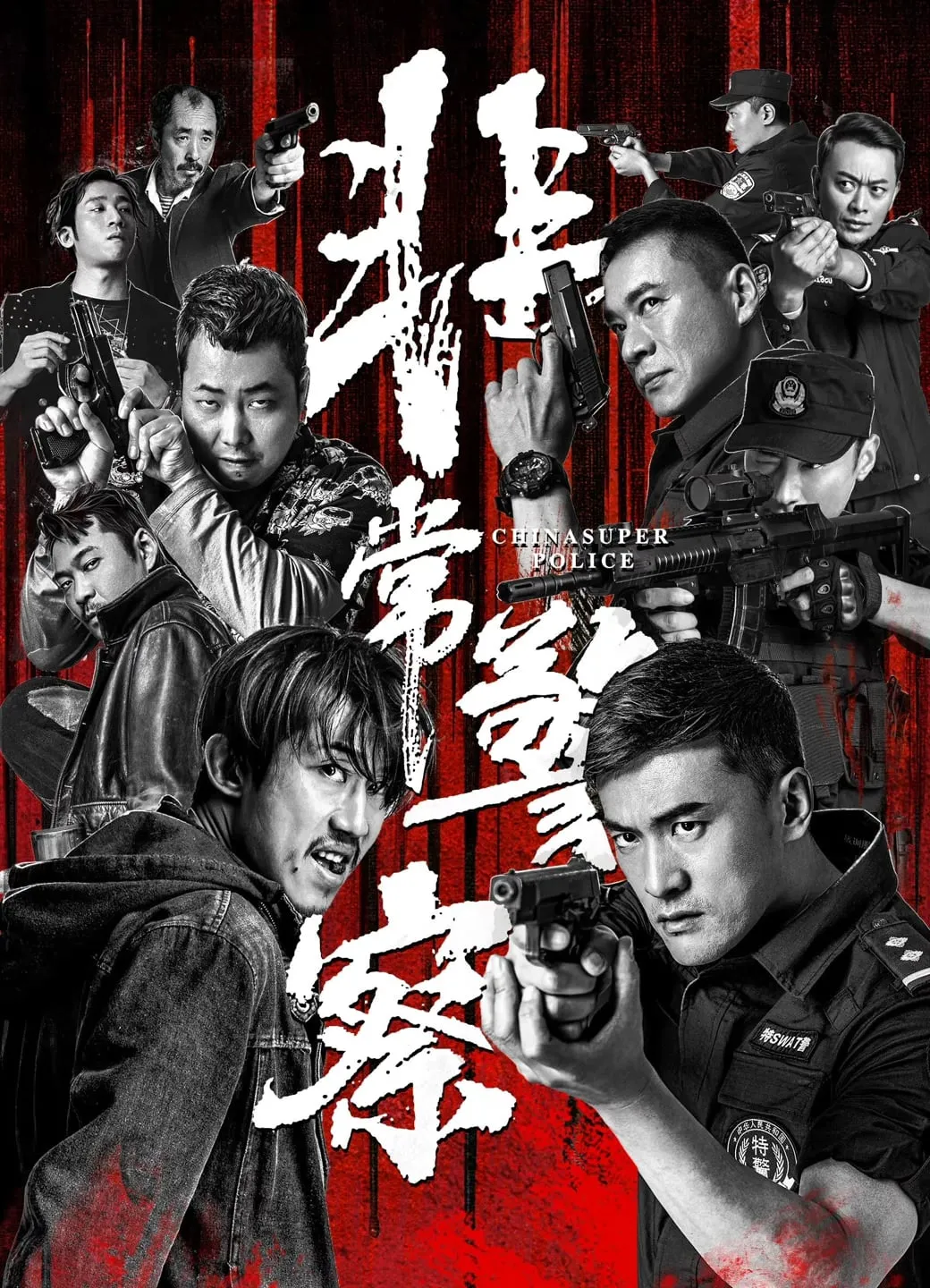 ภาพยนตร์ ซูเปอร์ตำรวจ ซับไทย ครบทุกตอน ดูฟรี HD