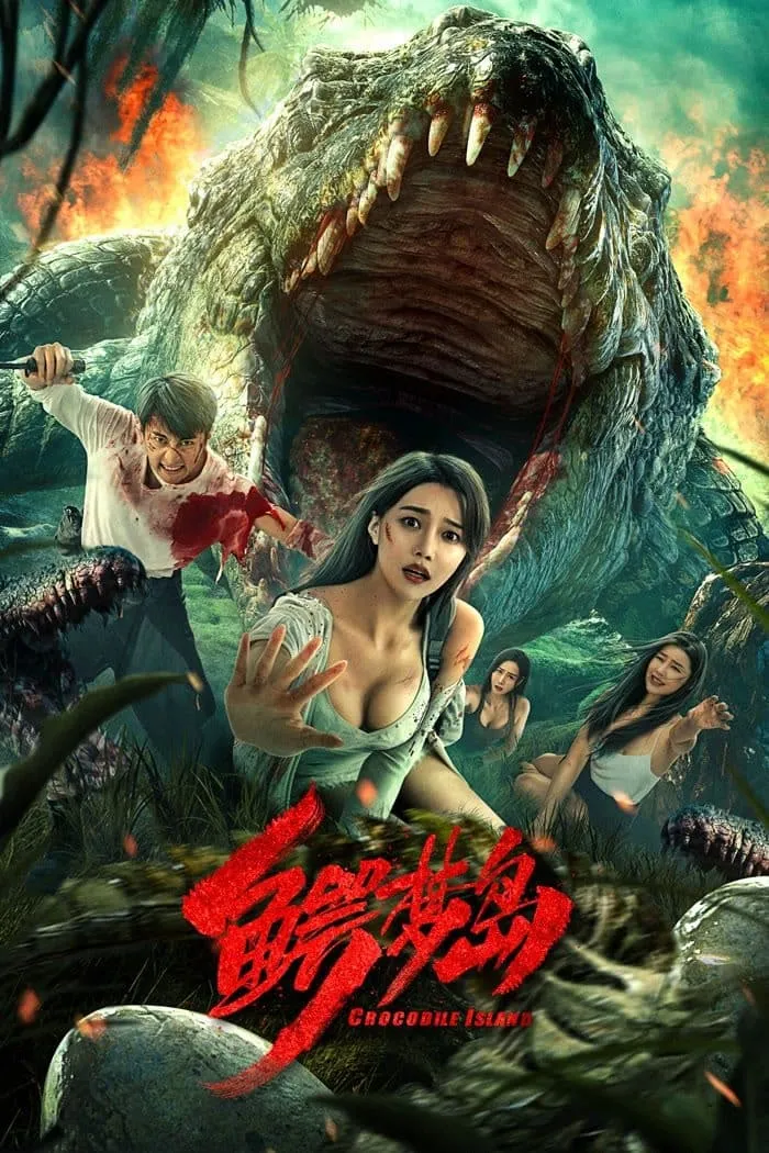 ภาพยนตร์ เกาะจระเข้ยักษ์ ซับไทย ครบทุกตอน ดูฟรี HD