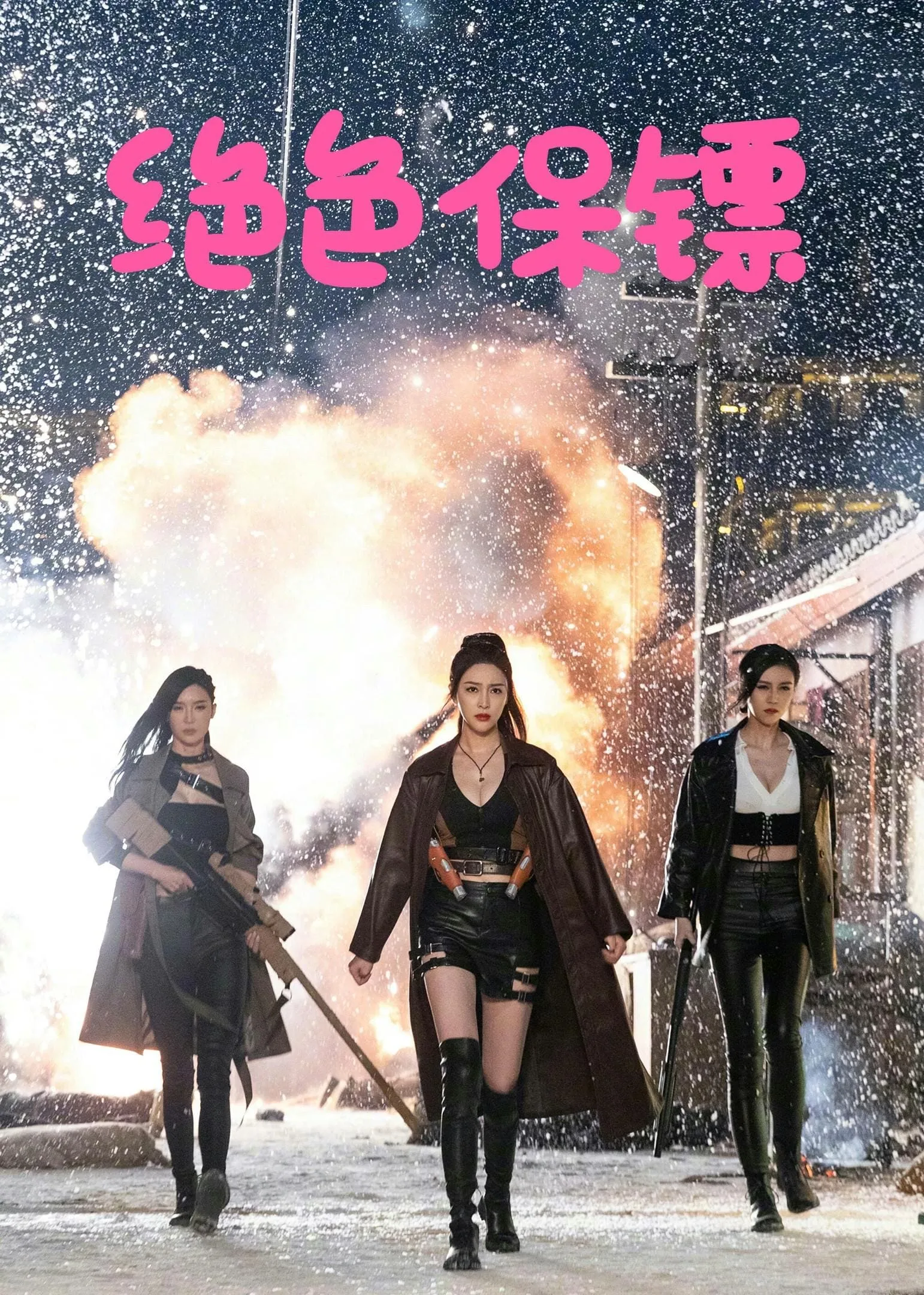 ภาพยนตร์ บอดี้การ์ดสาวสายบู๊ ซับไทย ครบทุกตอน ดูฟรี HD
