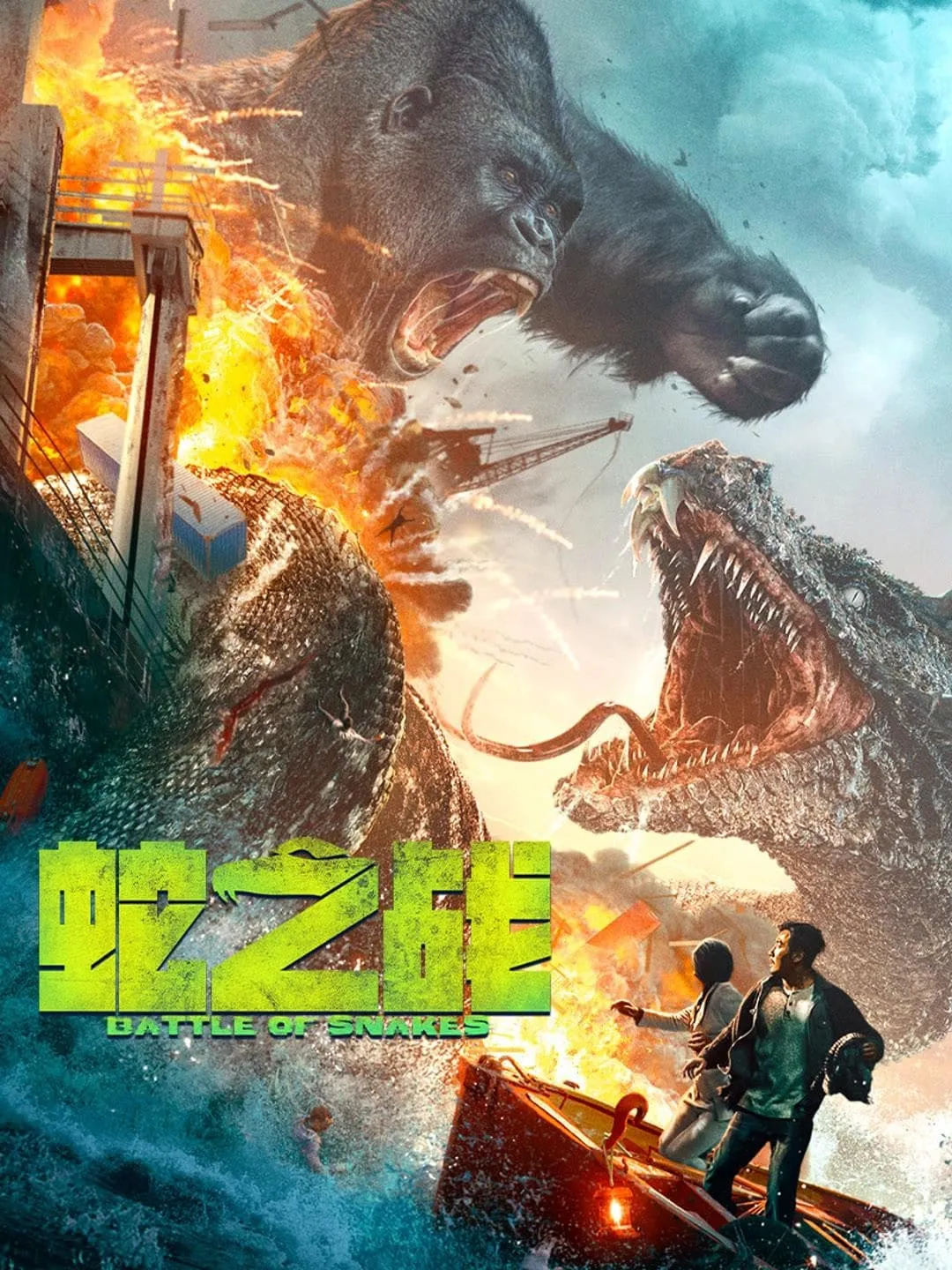 ภาพยนตร์ 蛇之战 ซับไทย ครบทุกตอน ดูฟรี HD