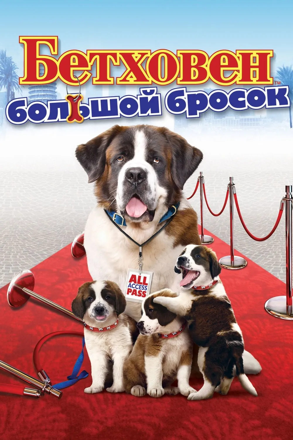 ภาพยนตร์ บีโธเฟน ยอดคุณหมาดาราจำเป็น ซับไทย ครบทุกตอน ดูฟรี HD