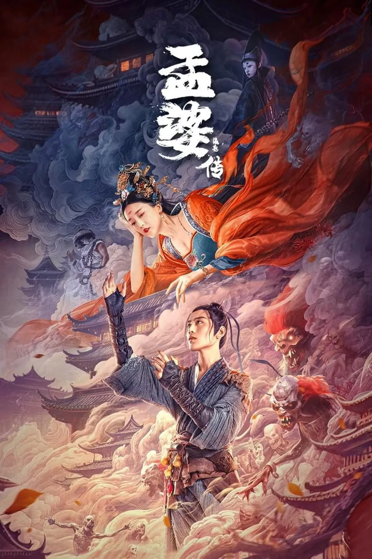 ภาพยนตร์ ตำนานเมิ่งโผ ซับไทย ครบทุกตอน ดูฟรี HD