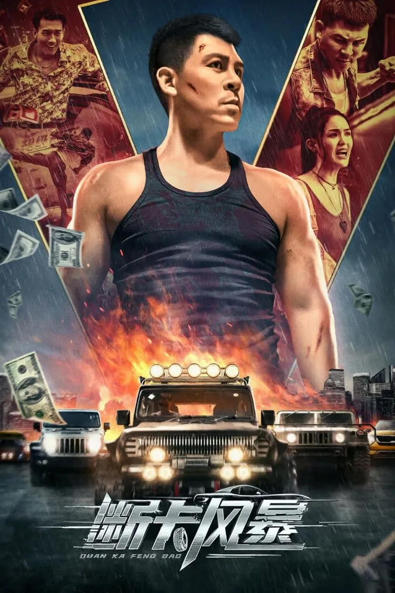 ภาพยนตร์ พายุฤดูแค้น ซับไทย ครบทุกตอน ดูฟรี HD