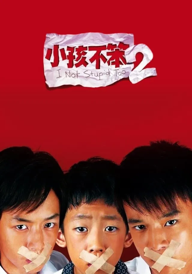 ภาพยนตร์ ผม...ไม่โง่ 2 ซับไทย ครบทุกตอน ดูฟรี HD