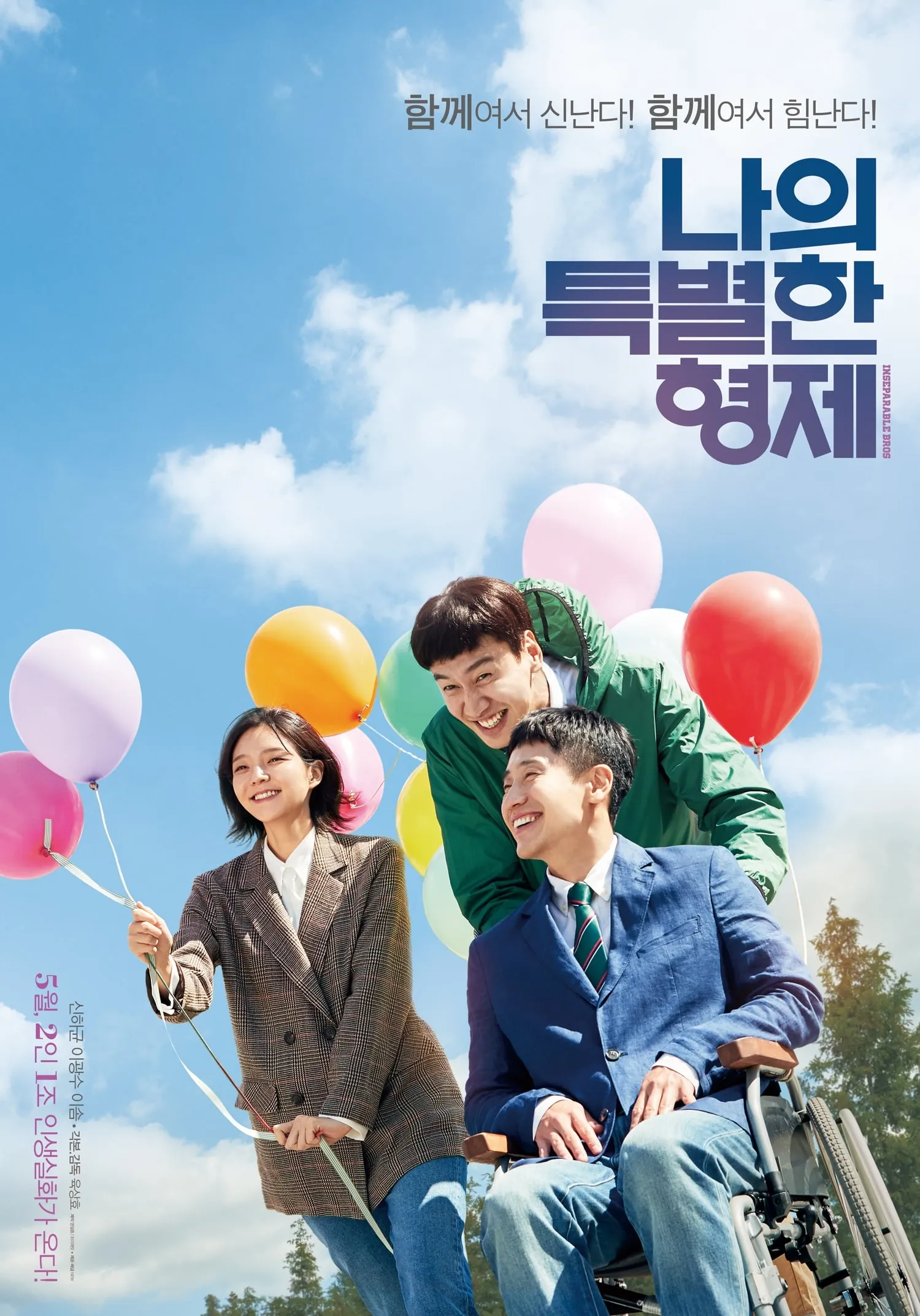 ภาพยนตร์ พี่น้องไม่มีวันพราก ซับไทย ครบทุกตอน ดูฟรี HD