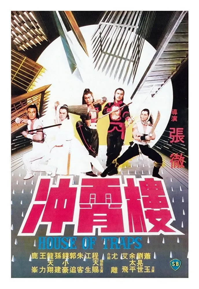 ภาพยนตร์ จอมโหดวังมหากล ซับไทย ครบทุกตอน ดูฟรี HD