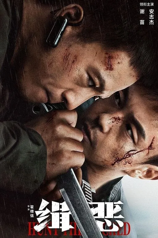 ภาพยนตร์ ไล่ล่าวายร้าย ซับไทย ครบทุกตอน ดูฟรี HD