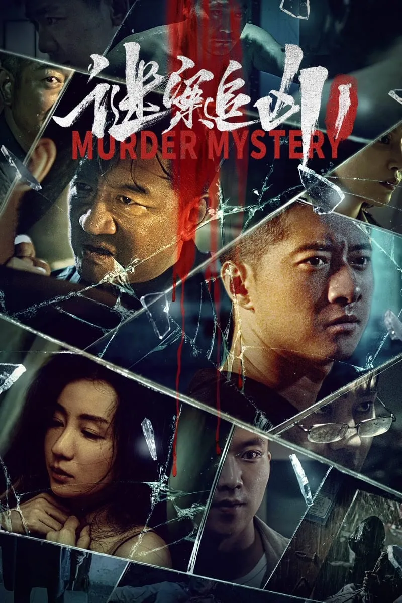 ภาพยนตร์ ฆาตกรรมลึกลับ ซับไทย ครบทุกตอน ดูฟรี HD