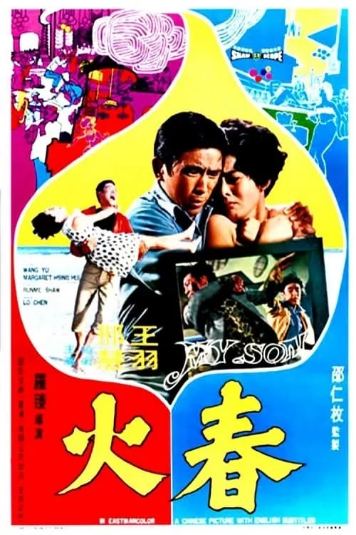 ภาพยนตร์ ลูกพ่อ ซับไทย ครบทุกตอน ดูฟรี HD