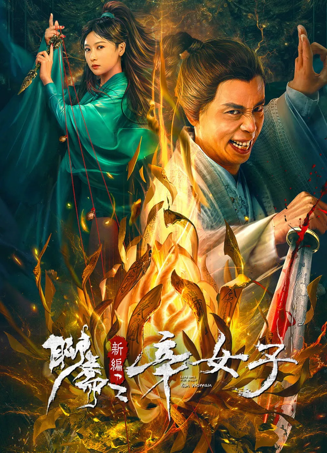 ภาพยนตร์ เรื่องเล่าพลังลับ ซับไทย ครบทุกตอน ดูฟรี HD