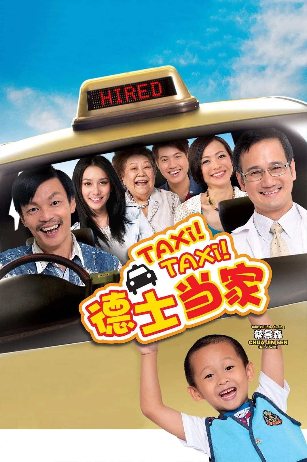ภาพยนตร์ คู่ซี้แท็กซี่ป่วน ซับไทย ครบทุกตอน ดูฟรี HD