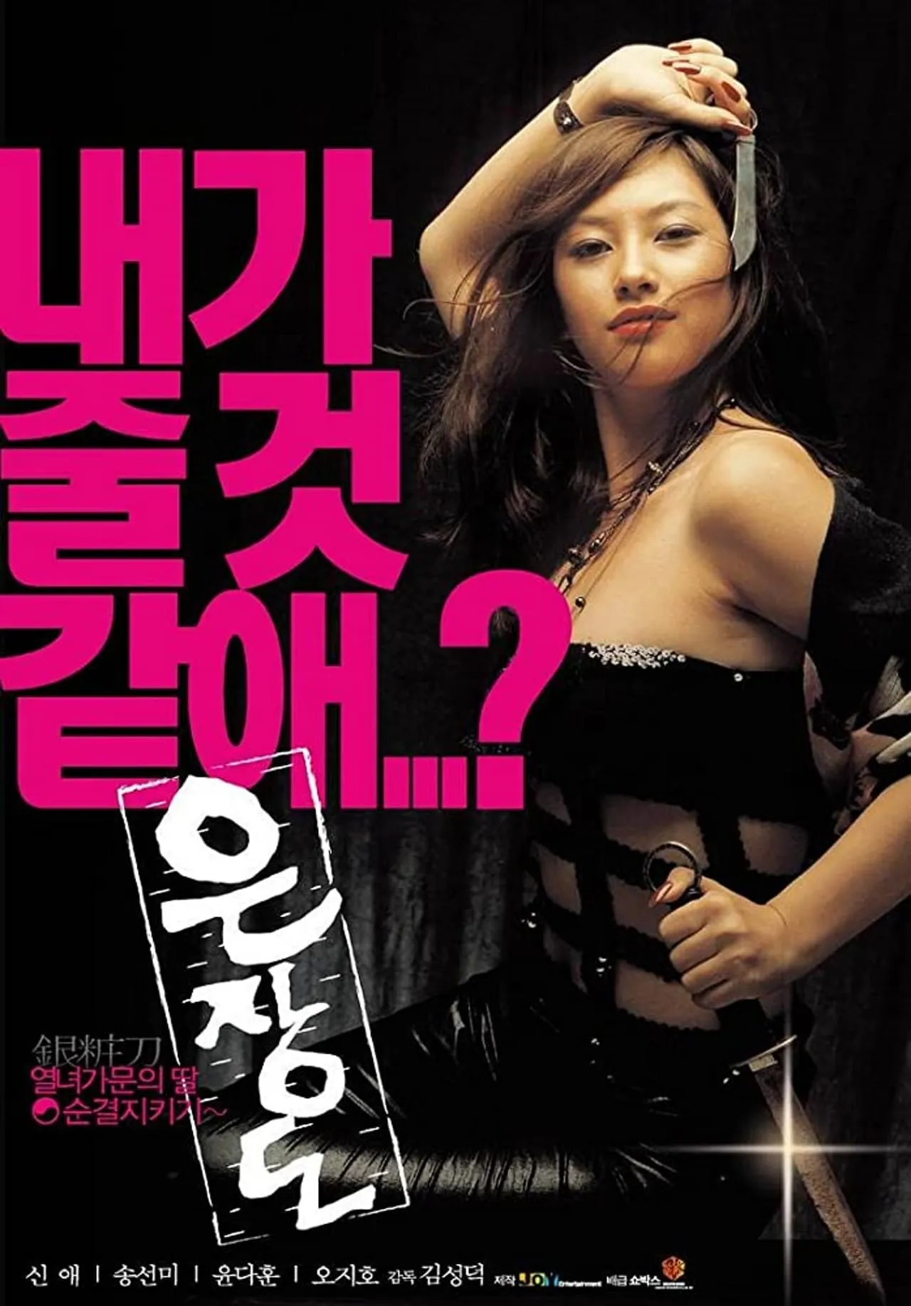 ภาพยนตร์ เปิดซิงเจ้าสาวมีดบิน ซับไทย ครบทุกตอน ดูฟรี HD