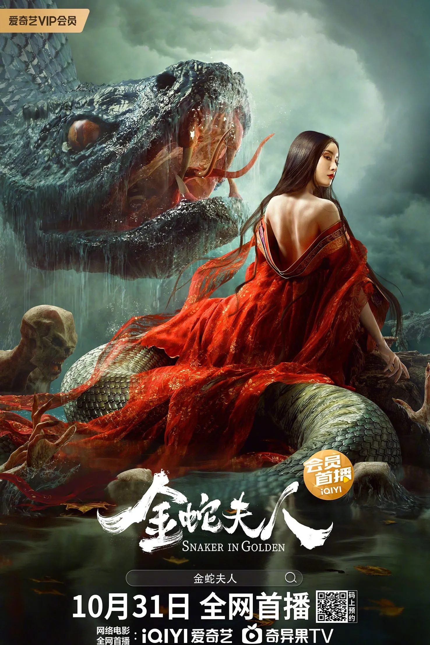 ภาพยนตร์ นางพญางูทอง ซับไทย ครบทุกตอน ดูฟรี HD