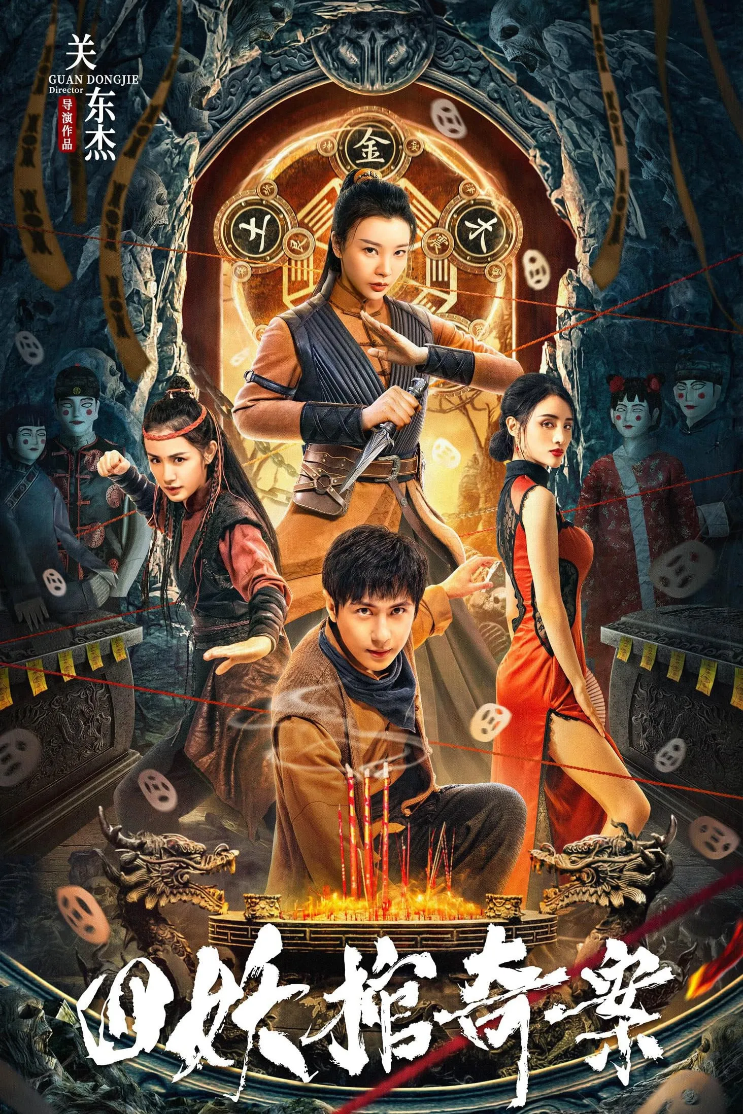 ภาพยนตร์ คดีประหลาดของโลงศพปีศาจทั้งสี่ ซับไทย ครบทุกตอน ดูฟรี HD